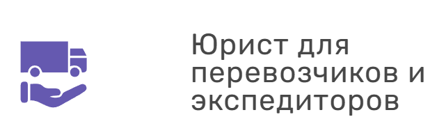 https://юрист-перевозчиков.рф/osporit-shtraf-za-peregruz/